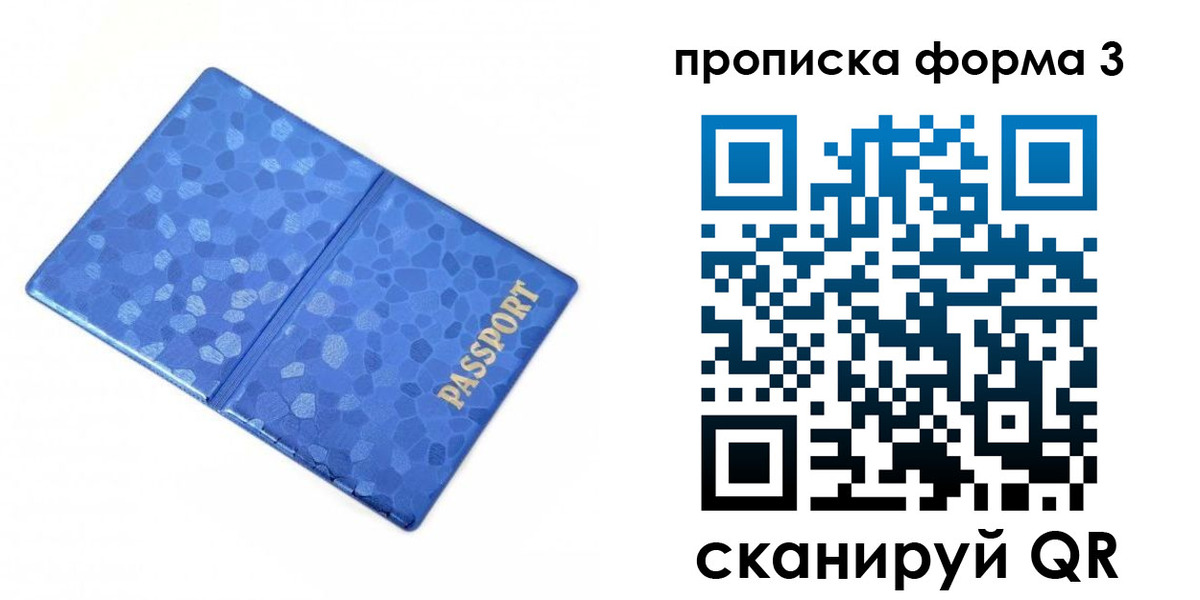 купить прописку в Севастополе