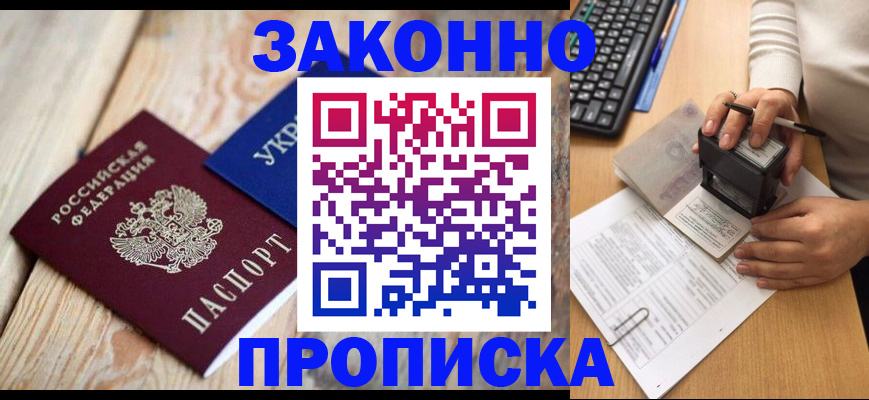прописка гарантия в Севастополе